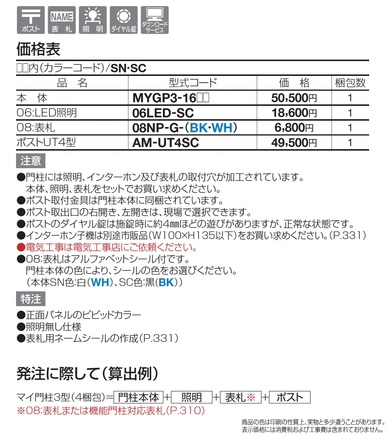 マイ門柱 3型【2025年版】【廃番】_価格_1
