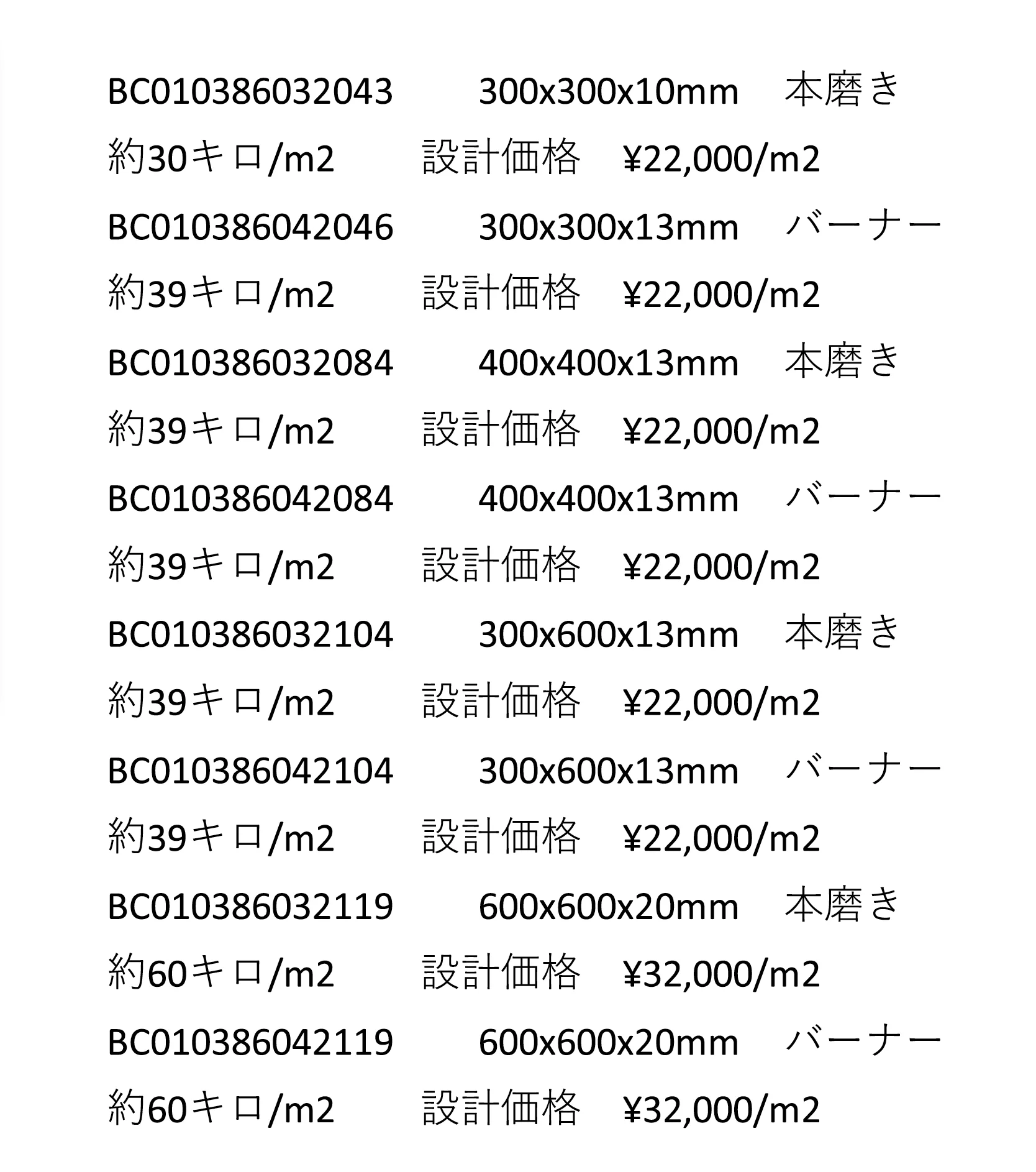 山西黒_価格_1
