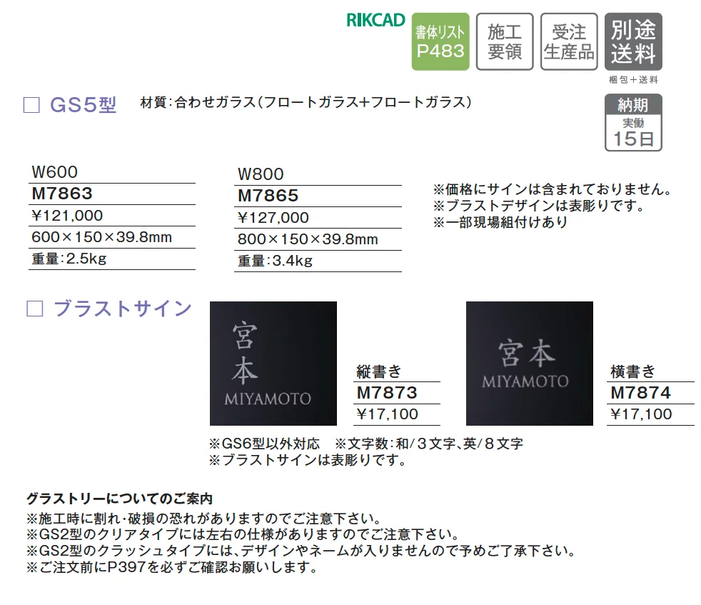 グラストリー GS5型【2025年版】_価格_1