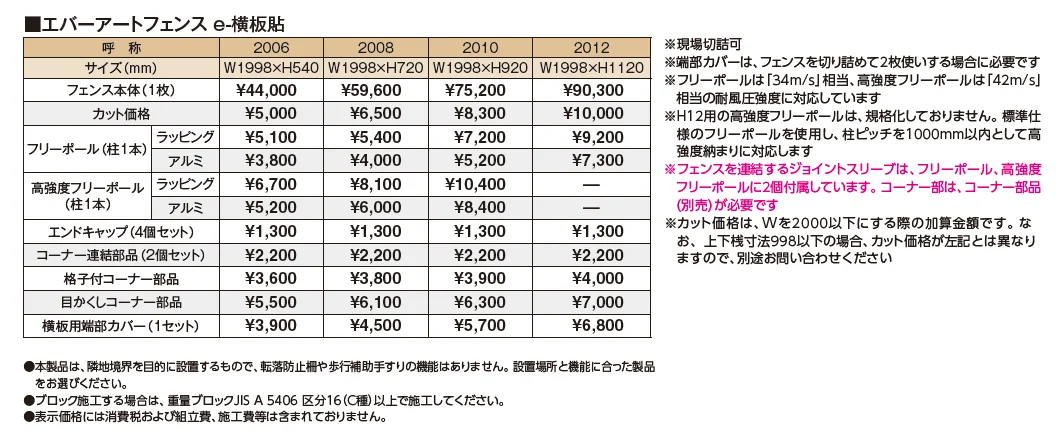 エバーアート®︎フェンス e-横板貼【2024年版】_価格_1