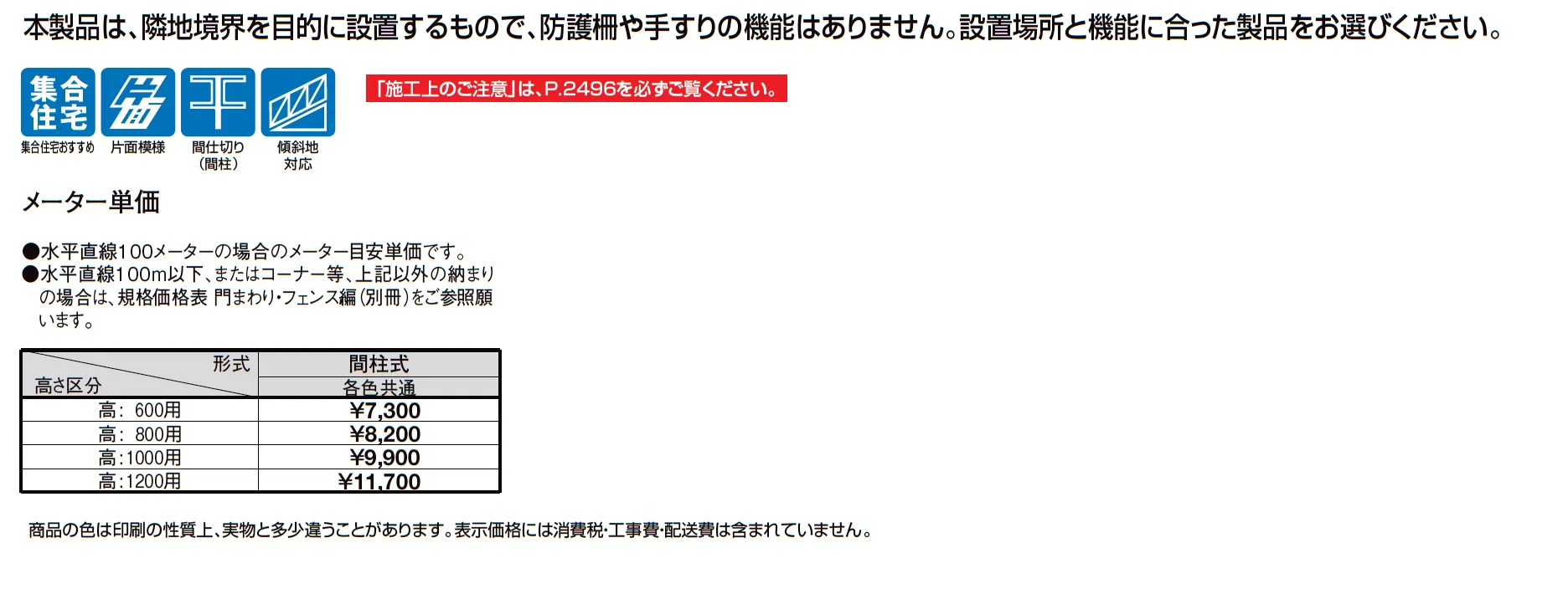 メッシュフェンス AM型【スチール製】_価格_1