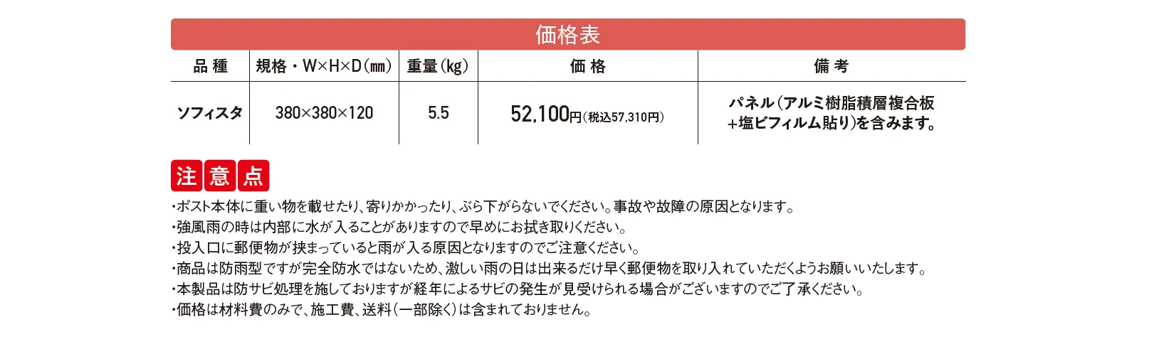 ソフィスタ【2025年版】_価格_1