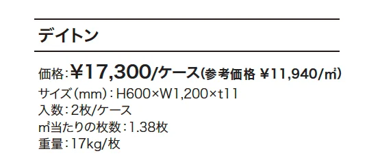 デイトン 【2022年版】_価格_1
