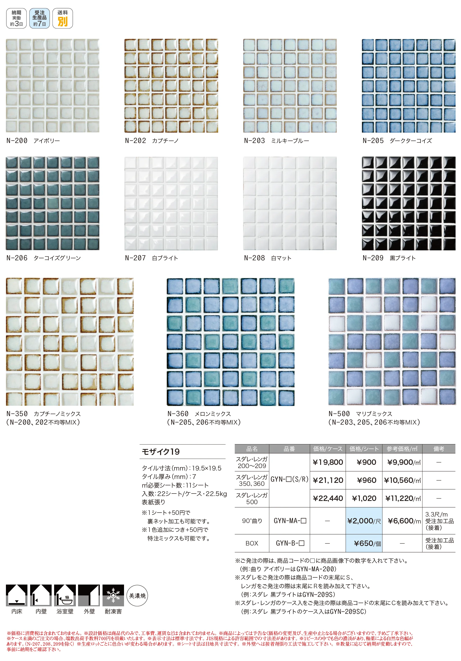 モザイク19 MOSAIC_価格_1