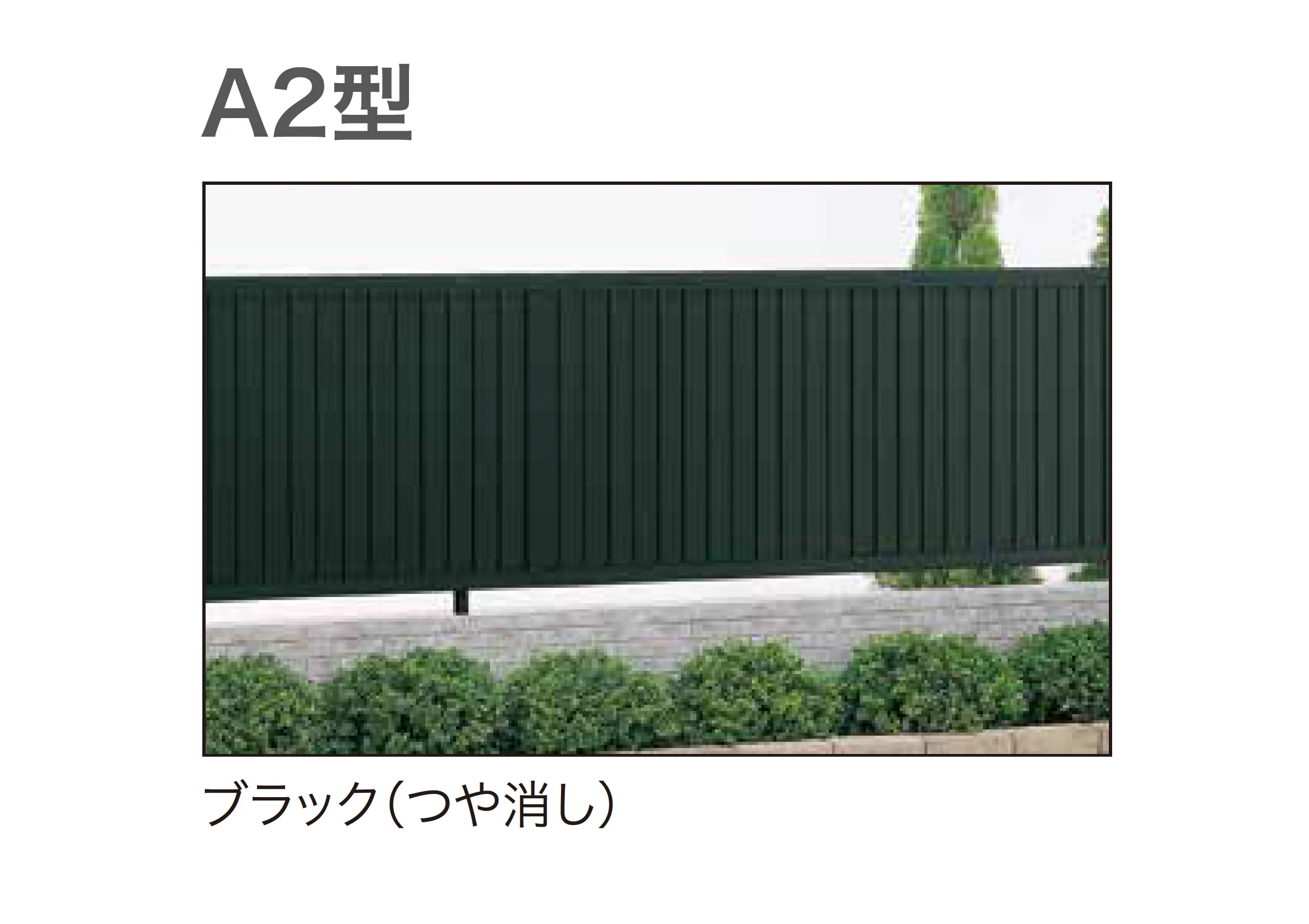 ゆとりの「オリジナル目隠しフェンスA1・A2型」のサブ画像5