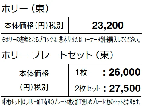 ホリー【2024年版】_価格_1