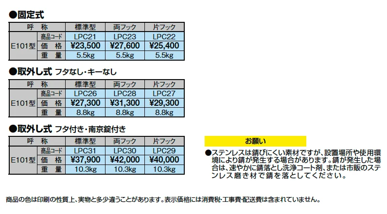 スペースガードE型＜化粧板なし＞【2024年版】_価格_1