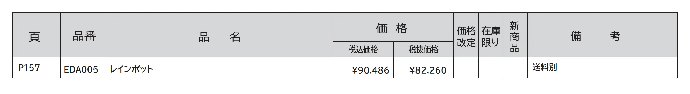 レインタンク_価格_1
