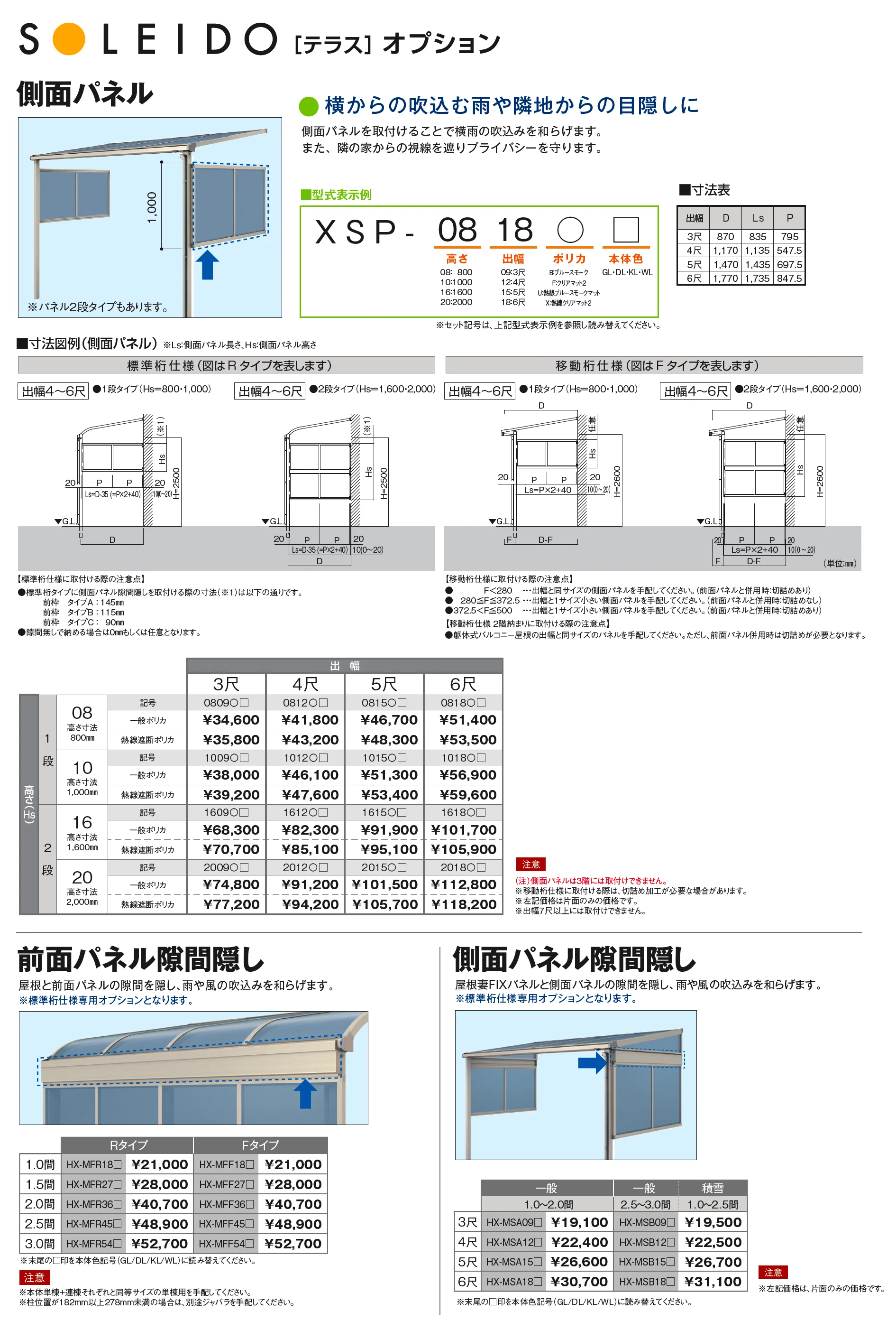 ソレイドテラス 標準桁仕様_価格_5