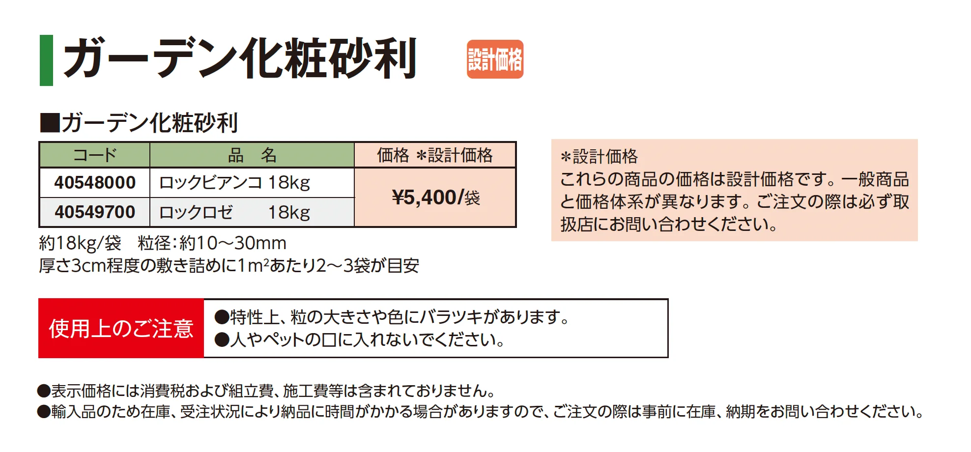 ガーデン化粧砂利【2026年版】_価格_1