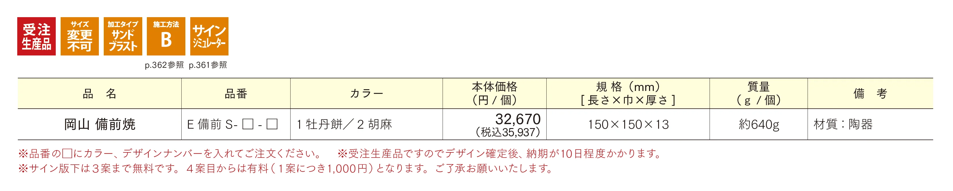 焼き物サイン_価格_2