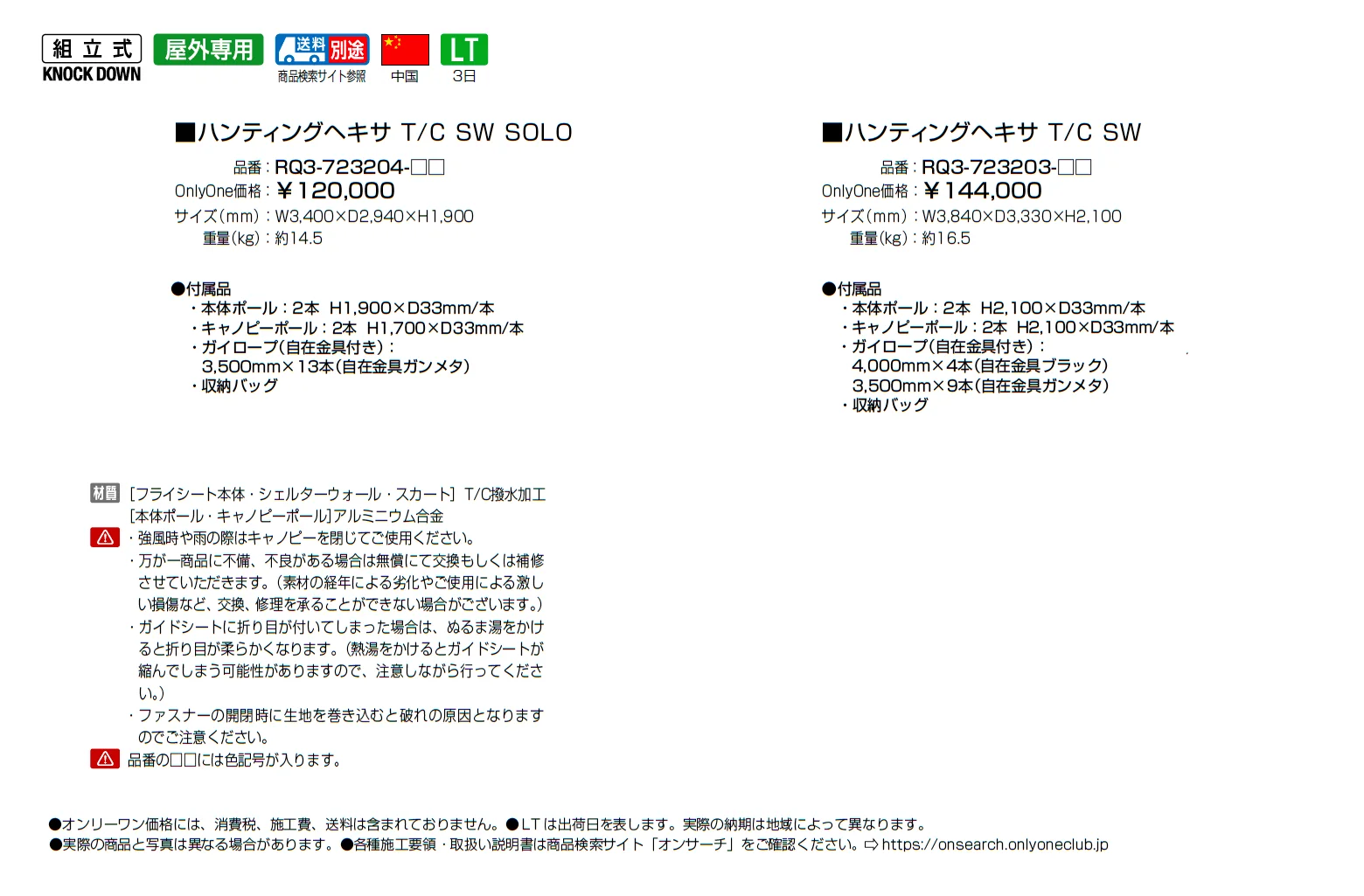 ハンティングヘキサ T/C SW【2025年版】【廃番】_価格_1