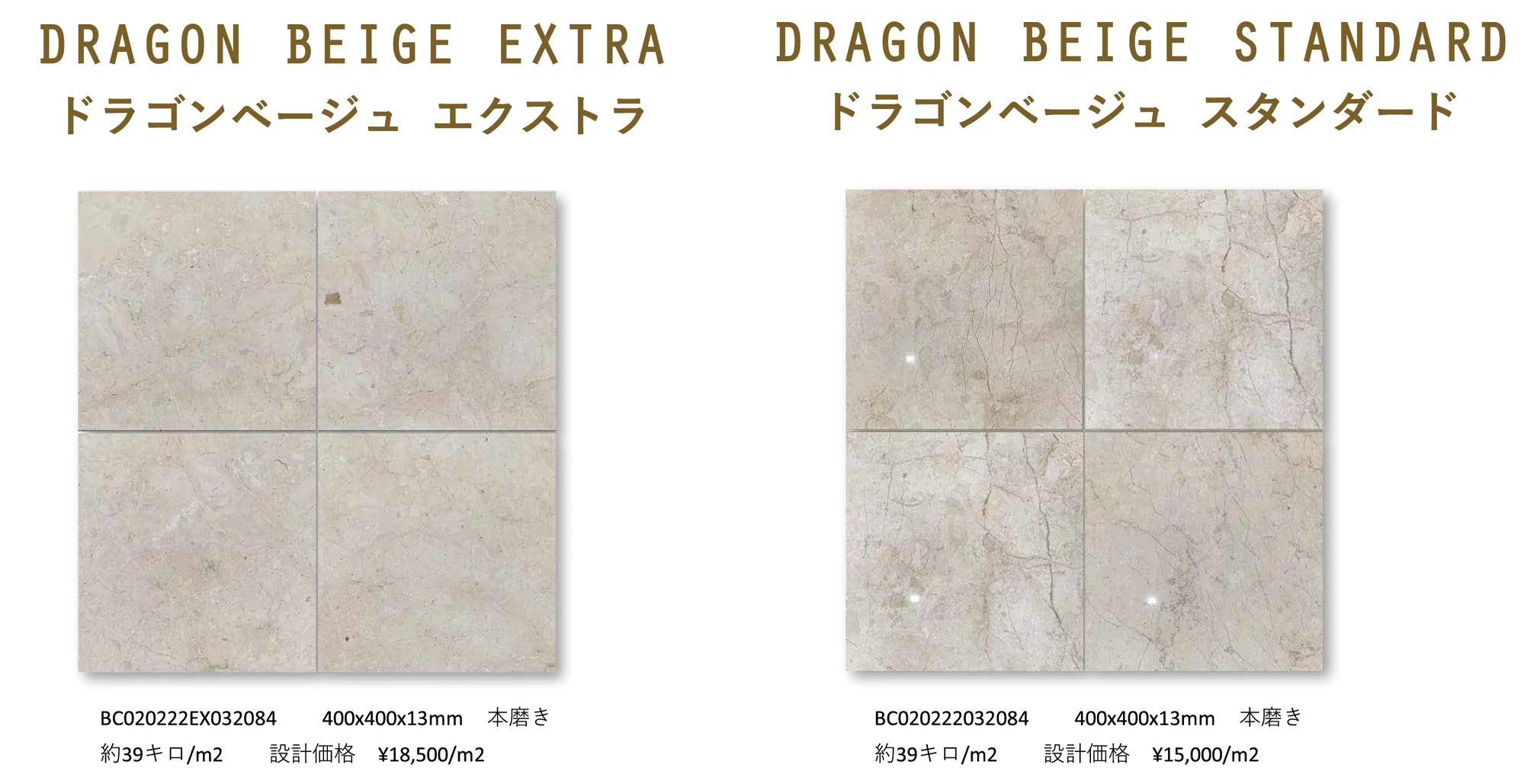 ドラゴンベージュ_価格_1