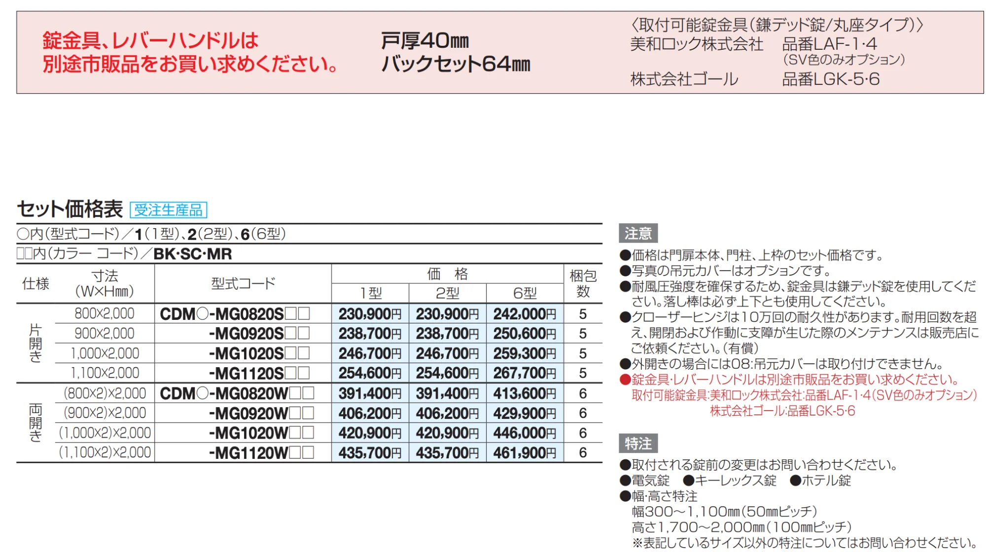 クレディ門扉2型ゲート仕様【2023年版】_価格_1
