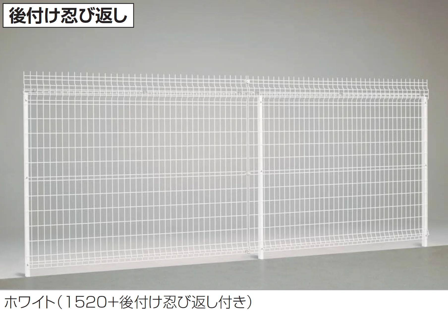 四国化成の「スチールメッシュフェンス EMF1F型【2025年版】」のサブ画像4