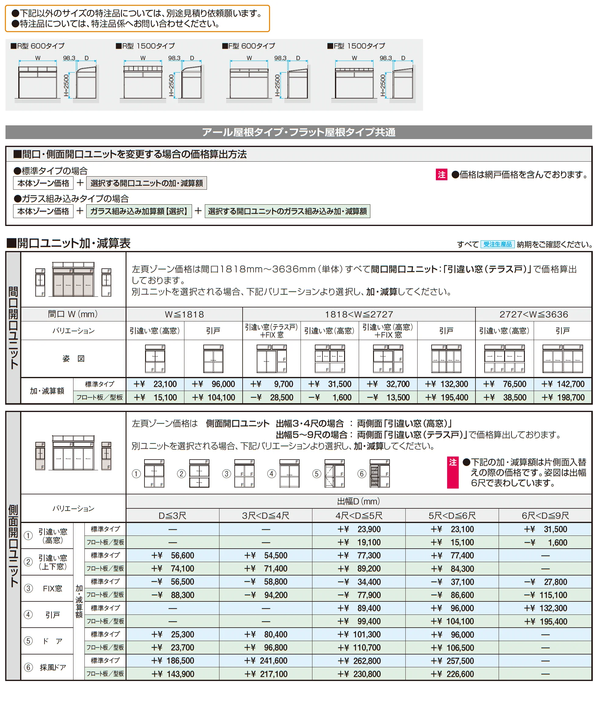 晴れもようwith特注品(土間仕様/ランマ付き H20サイズ)_価格_2