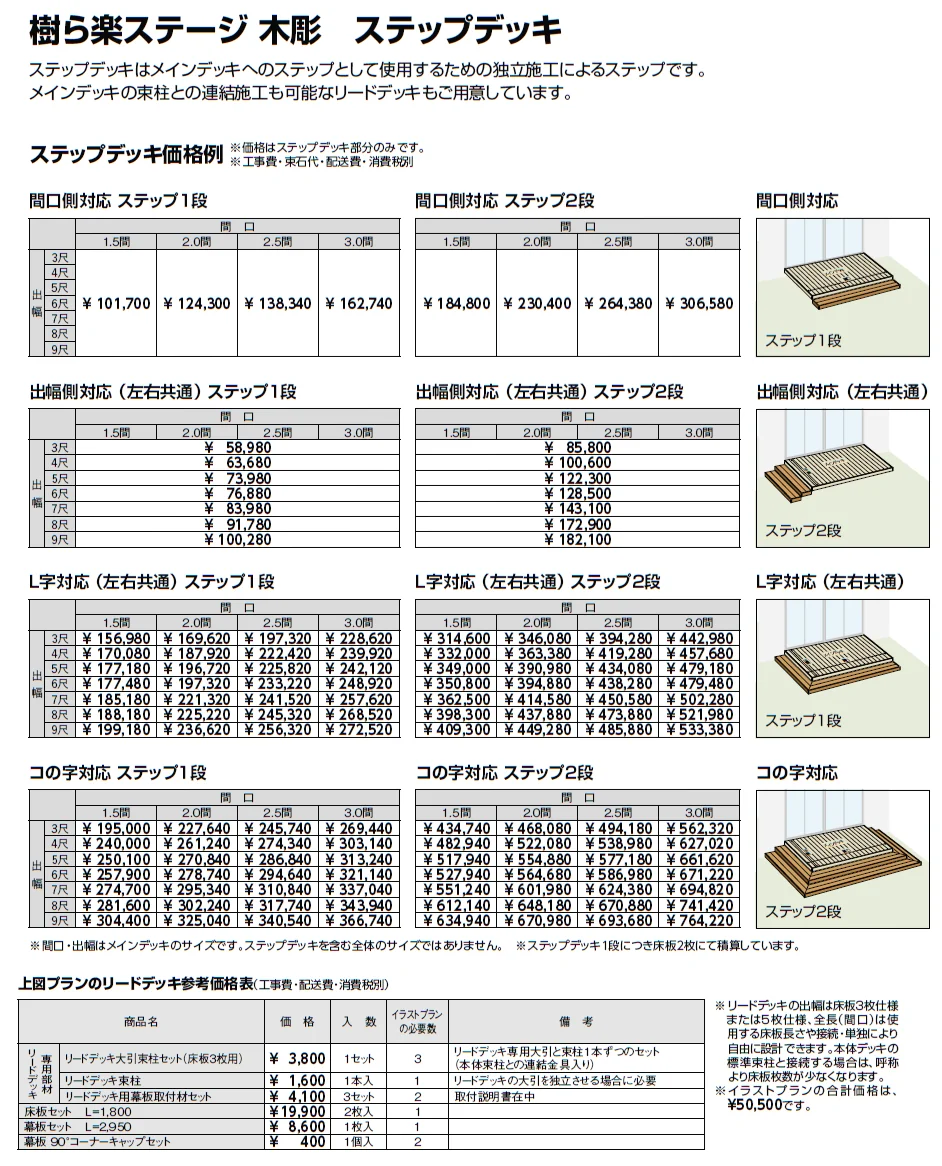 樹ら楽ステージ 木彫【2024年版】_価格_2