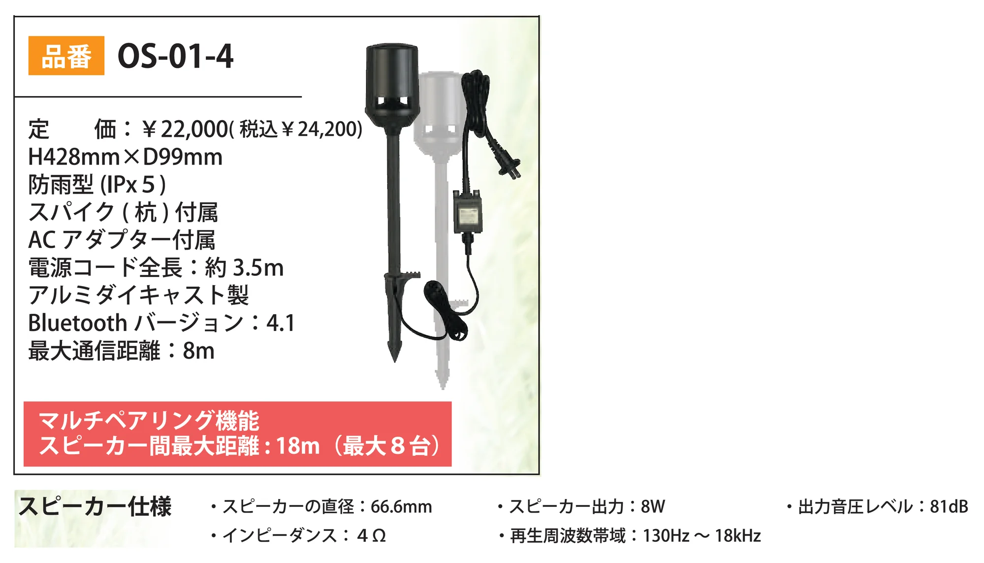 Bluetooth対応 アウトドアスピーカー OS-01-4_価格_1