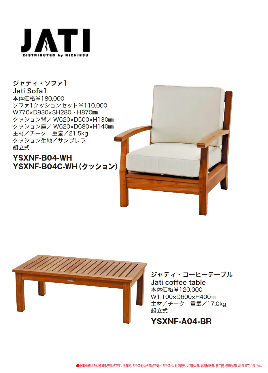 【紹介】ガーデンファニチャー：テーブル&チェア(ニチエス株式会社製)【2025年版】_価格_2