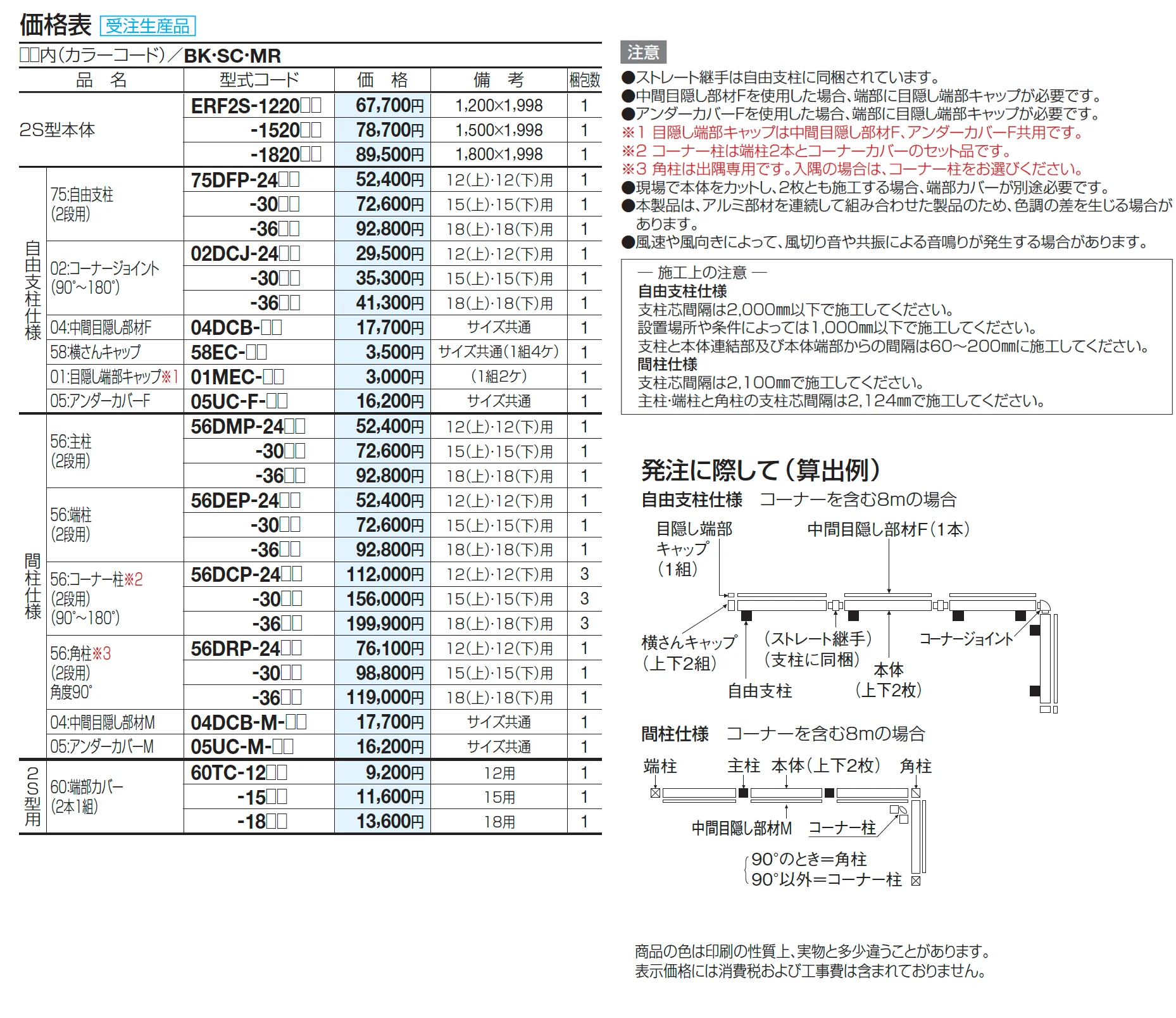 ルーバーフェンス ERF2S型 2段仕様(本体・支柱ピッチ2,000㎜)【2025年版】_価格_2