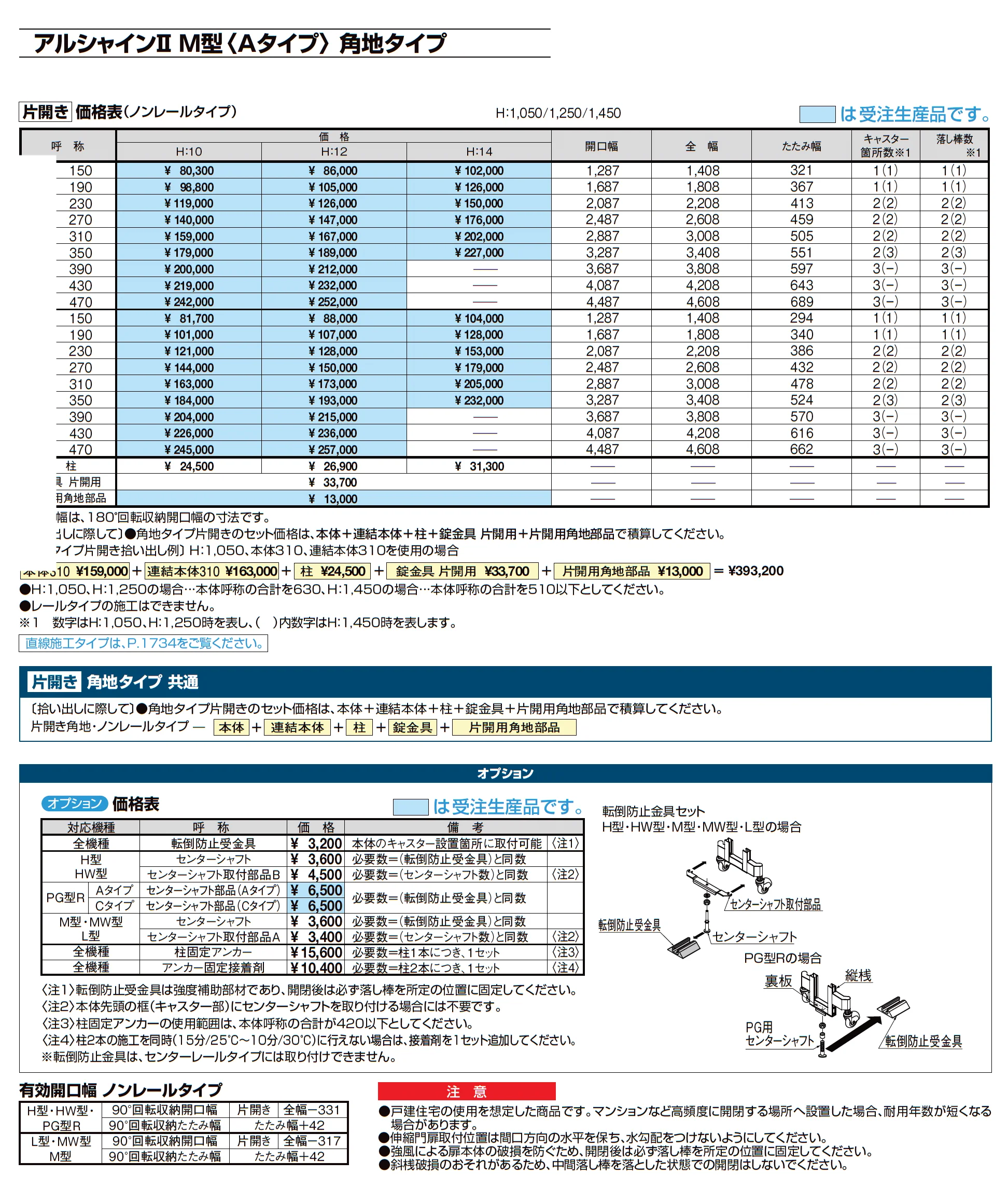 アルシャインⅡ 角地タイプ(片開き)_価格_7