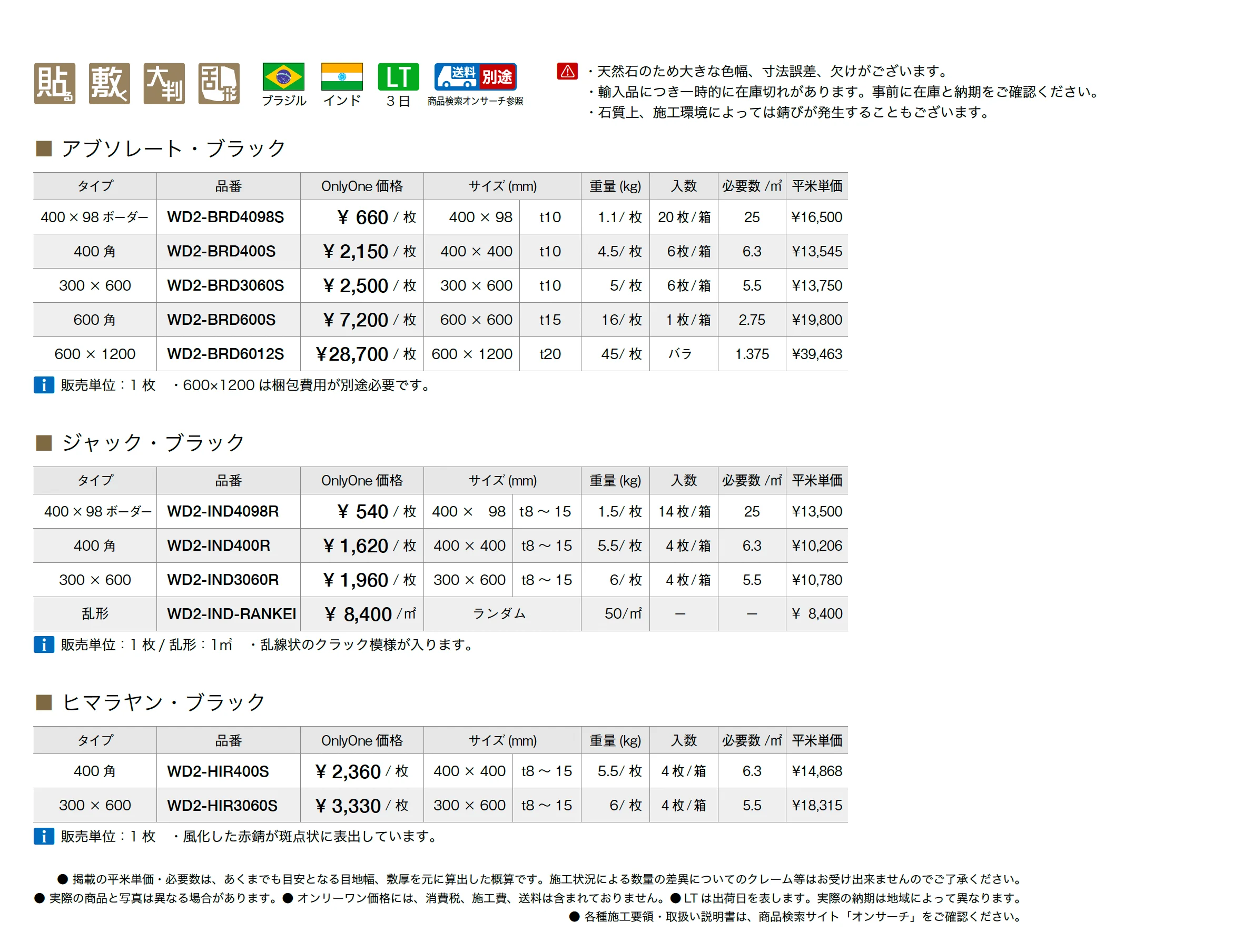 ブラックスカラー_価格_1