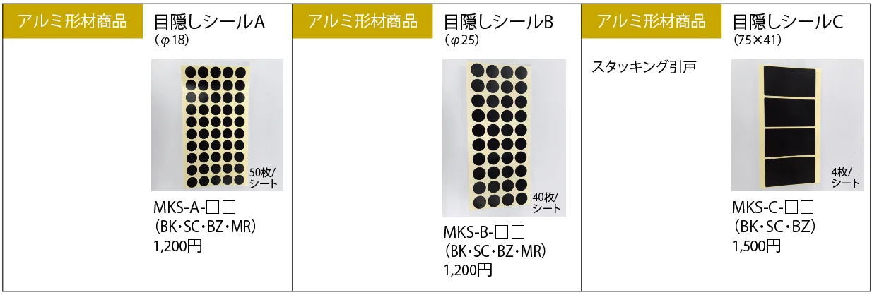 アルミ形材商品【2023年版】_価格_1