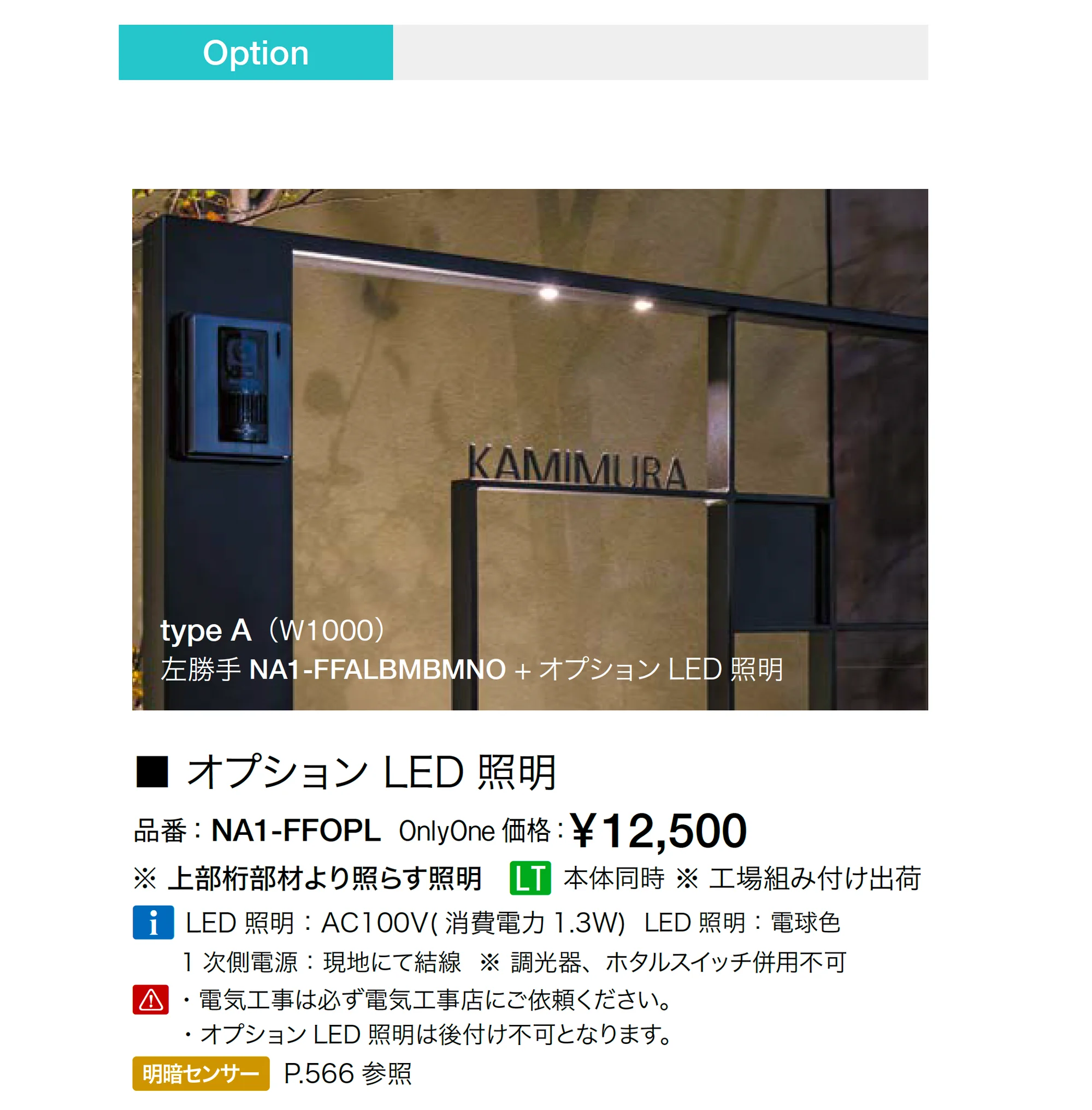 シンプルフレーム 門塀ユニット_価格_2