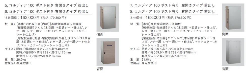 コルディア 100 ポスト有り【2024年版】_価格_1