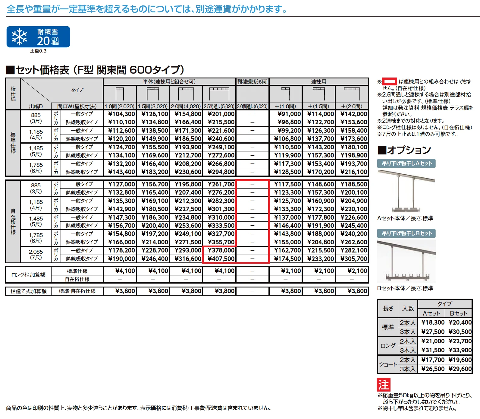 スピーネ F型 ビューステージ/Hスタイル屋根タイプ 関東間_価格_1
