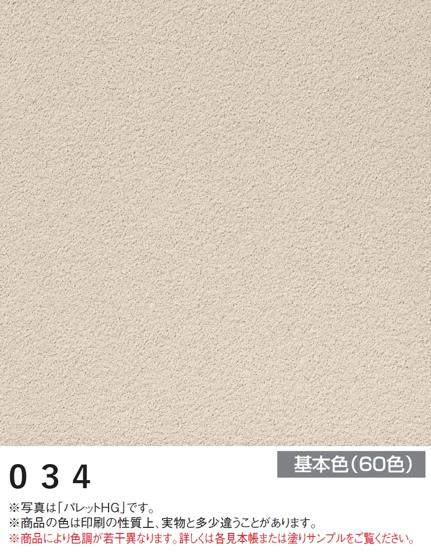 四国化成の「アートウォール専用 パレットHG【2024年版】」のサブ画像7