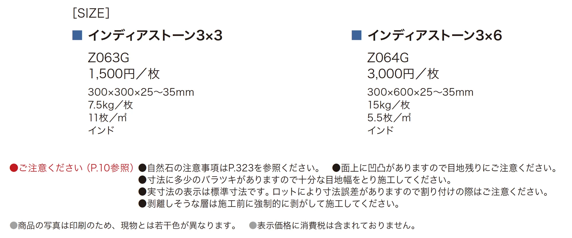 インディアストーン_価格_1