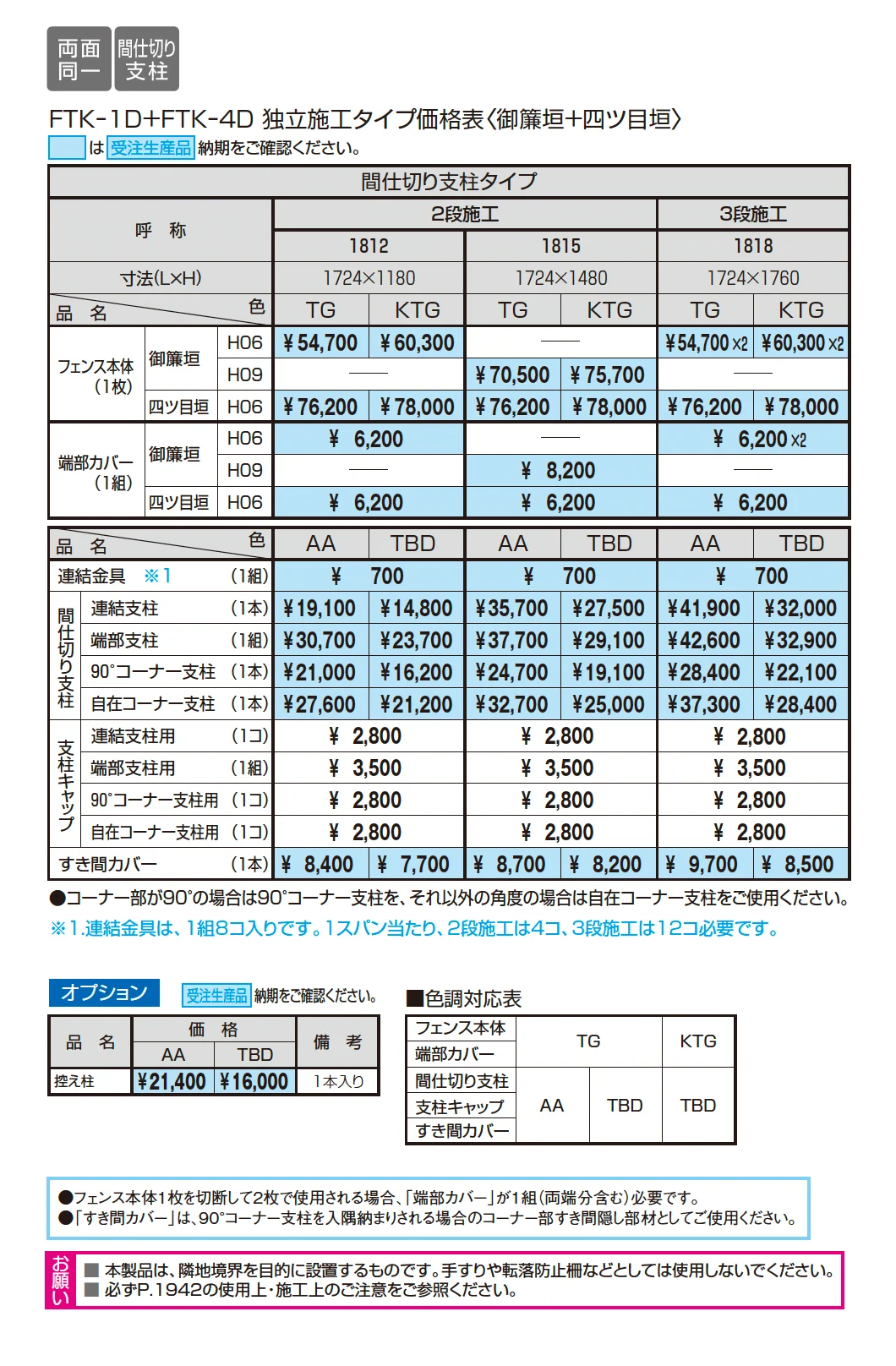紗更 御簾垣+四ツ目垣(独立施工タイプ)【2025年10月価格改訂版】_価格_1