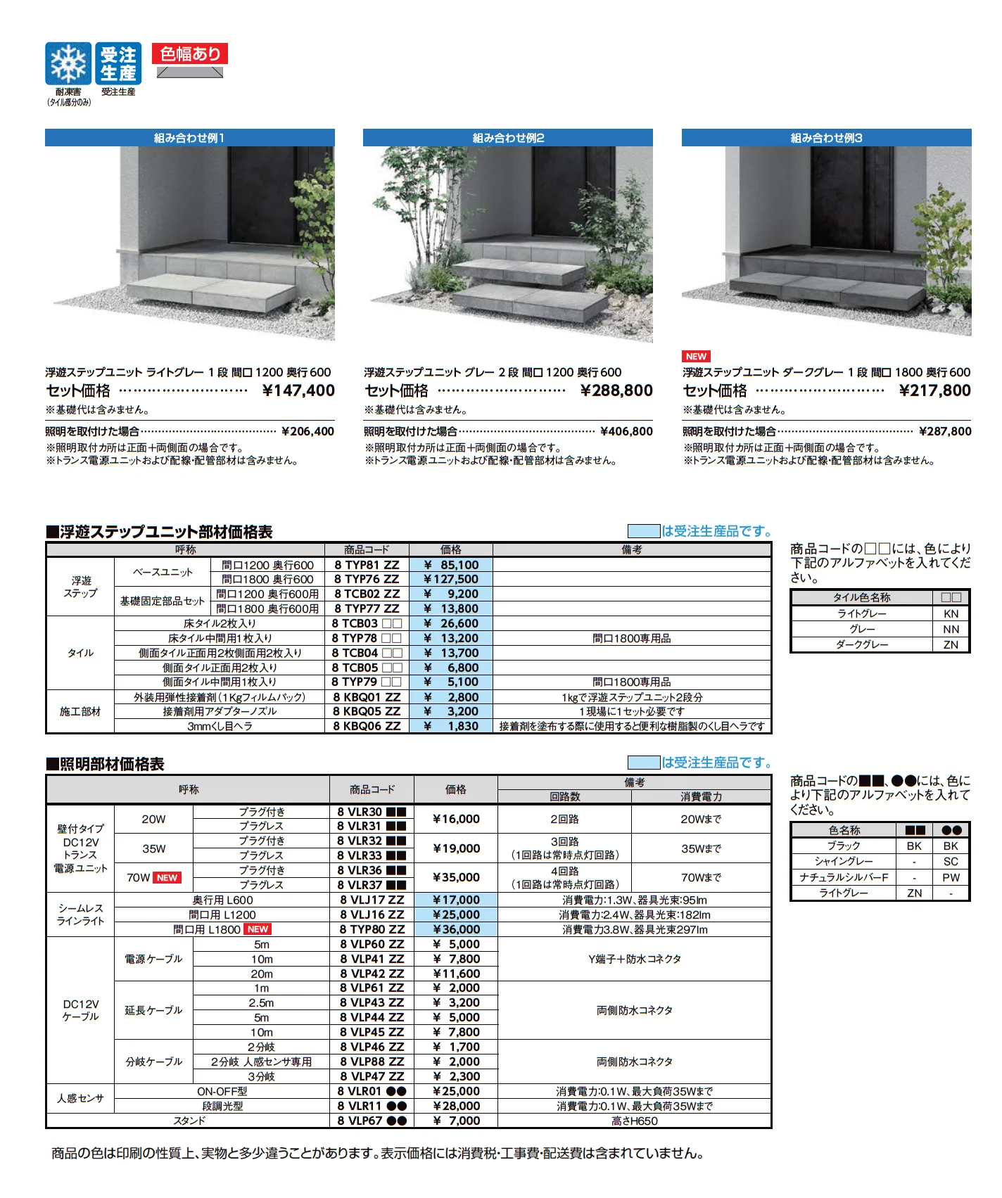 浮遊ステップユニット_価格_1