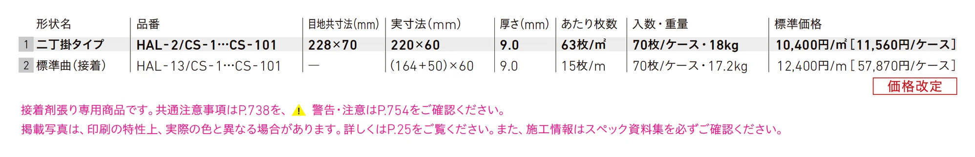 カサータ_価格_1