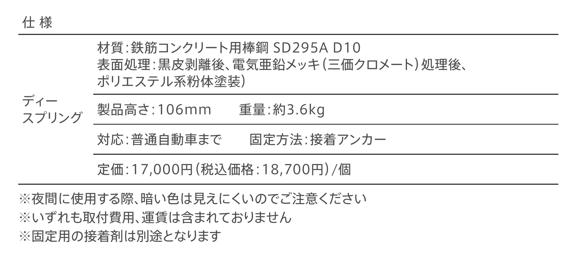 D-Spring_価格_1