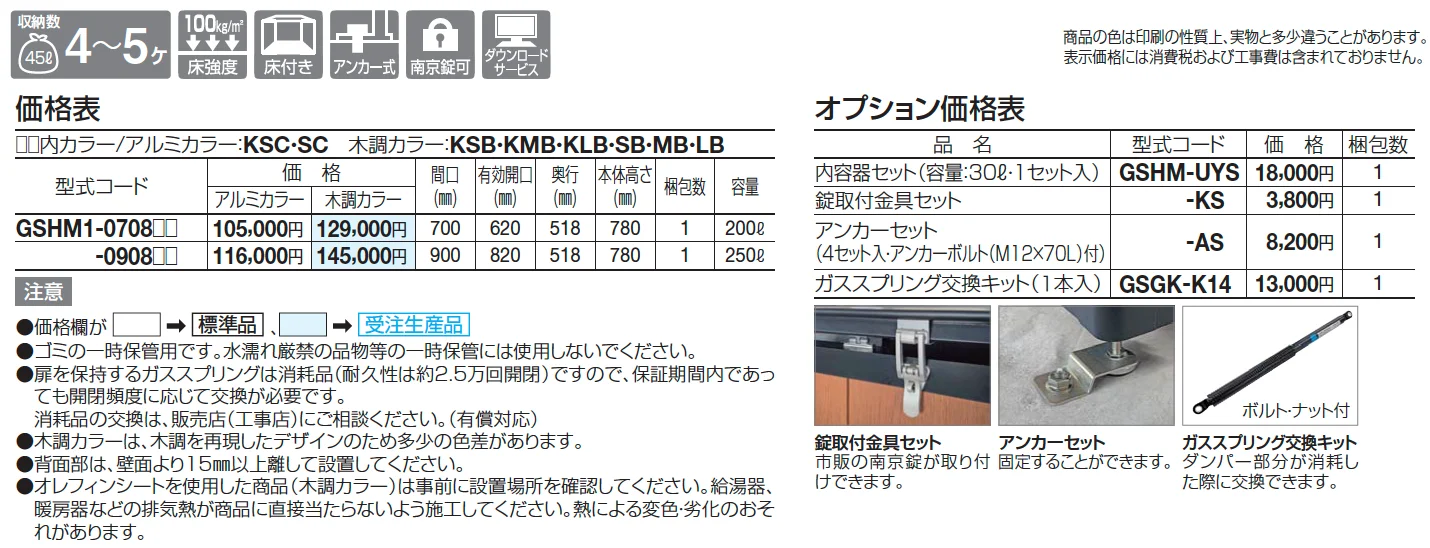 ゴミストッカー®︎HM1型(上開き式)【2025年版】_価格_1