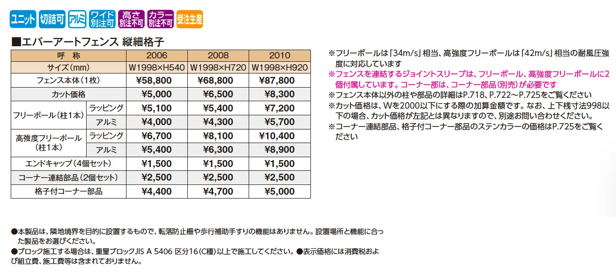 エバーアート®︎フェンス 縦細格子【2025年版】_価格_1