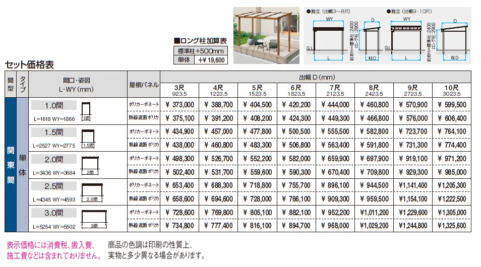 ナチュレN(ND型 600タイプ テラスタイプ／独立納まり)【2024年版】_価格_1