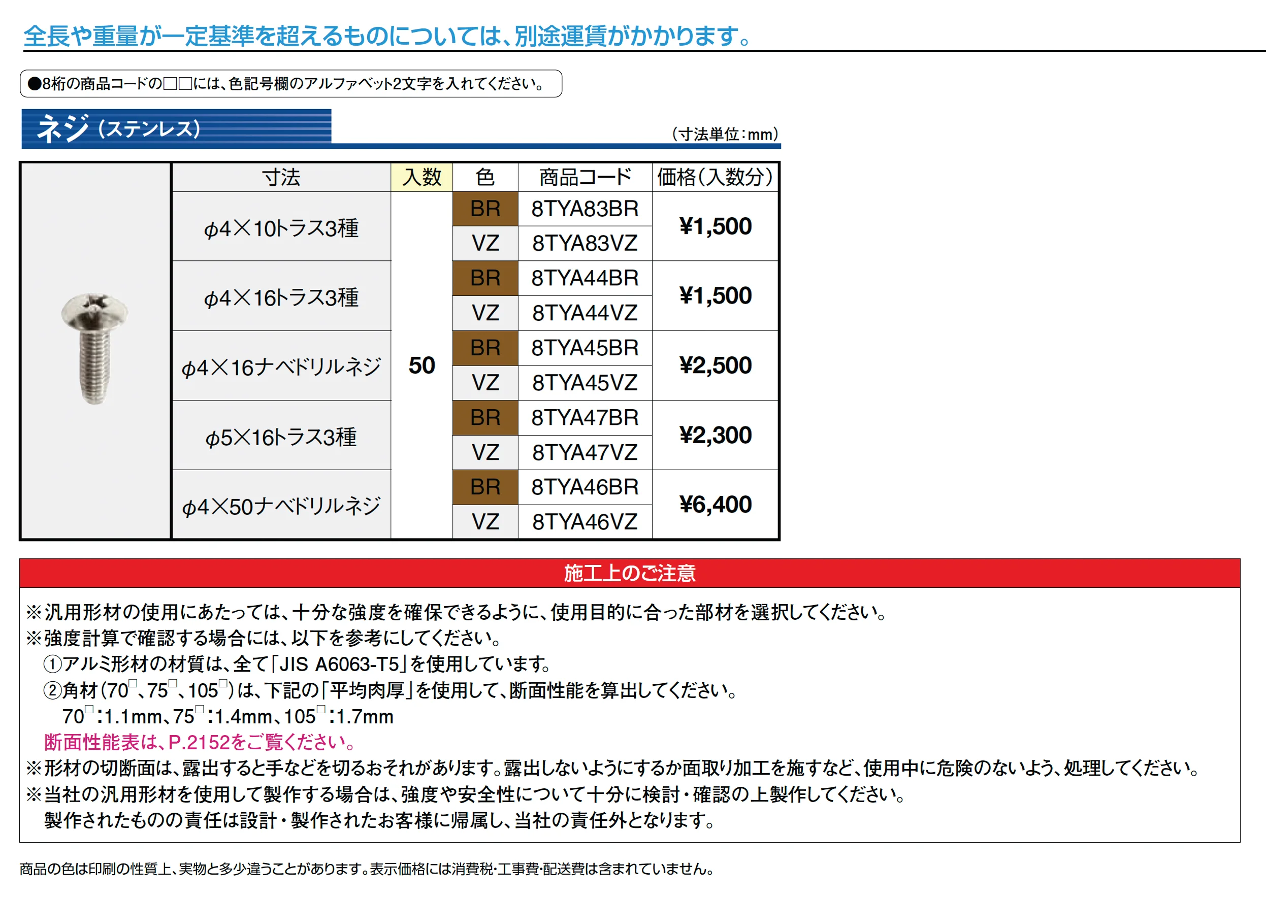 汎用形材 ネジ(ステンレス)_価格_1