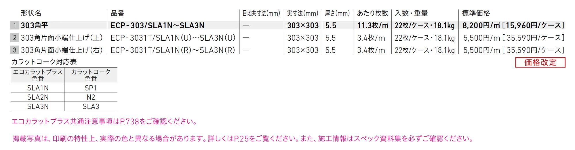 エコカラットプラス シルクリーネ_価格_1