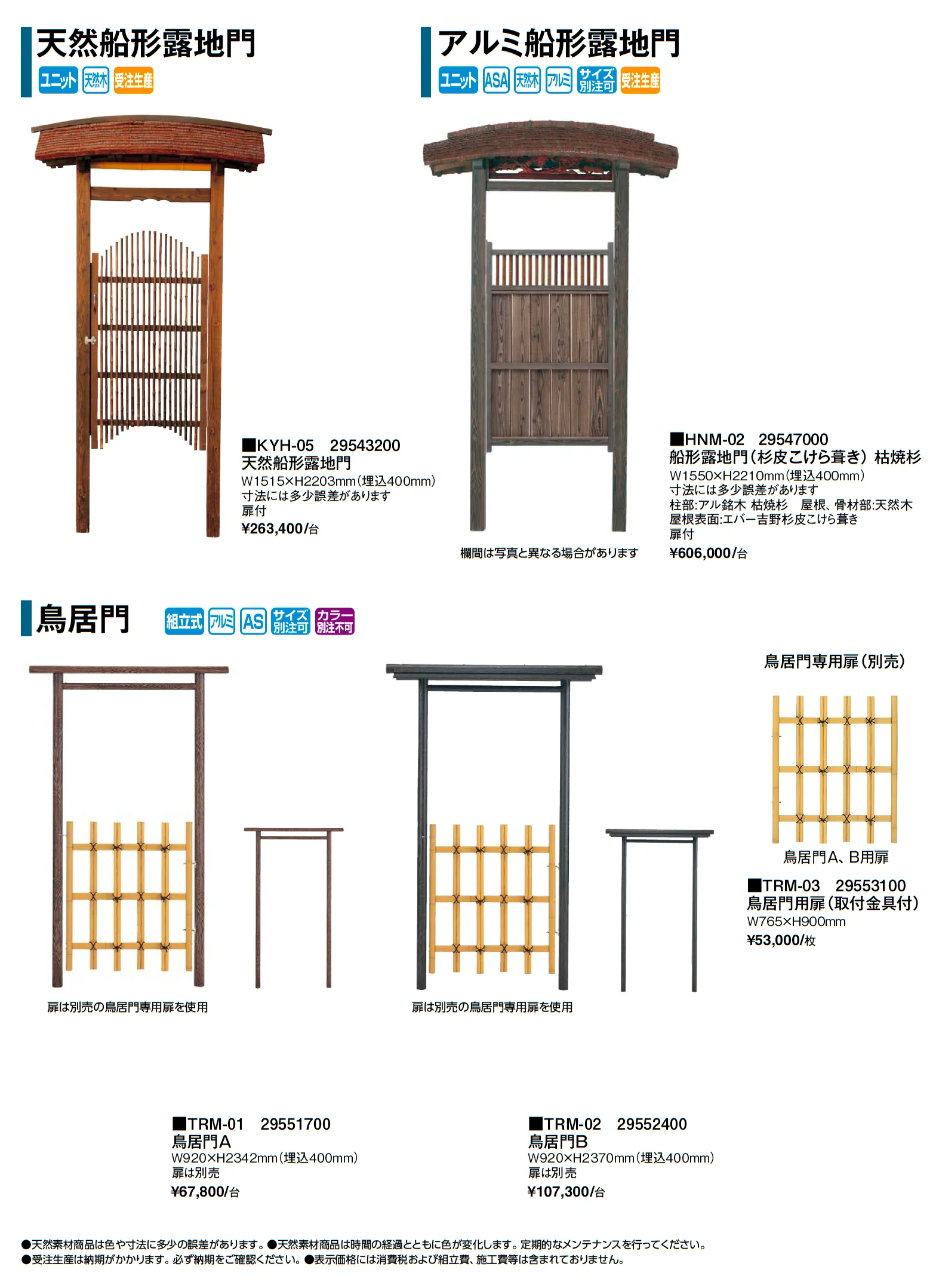 露地門_価格_1