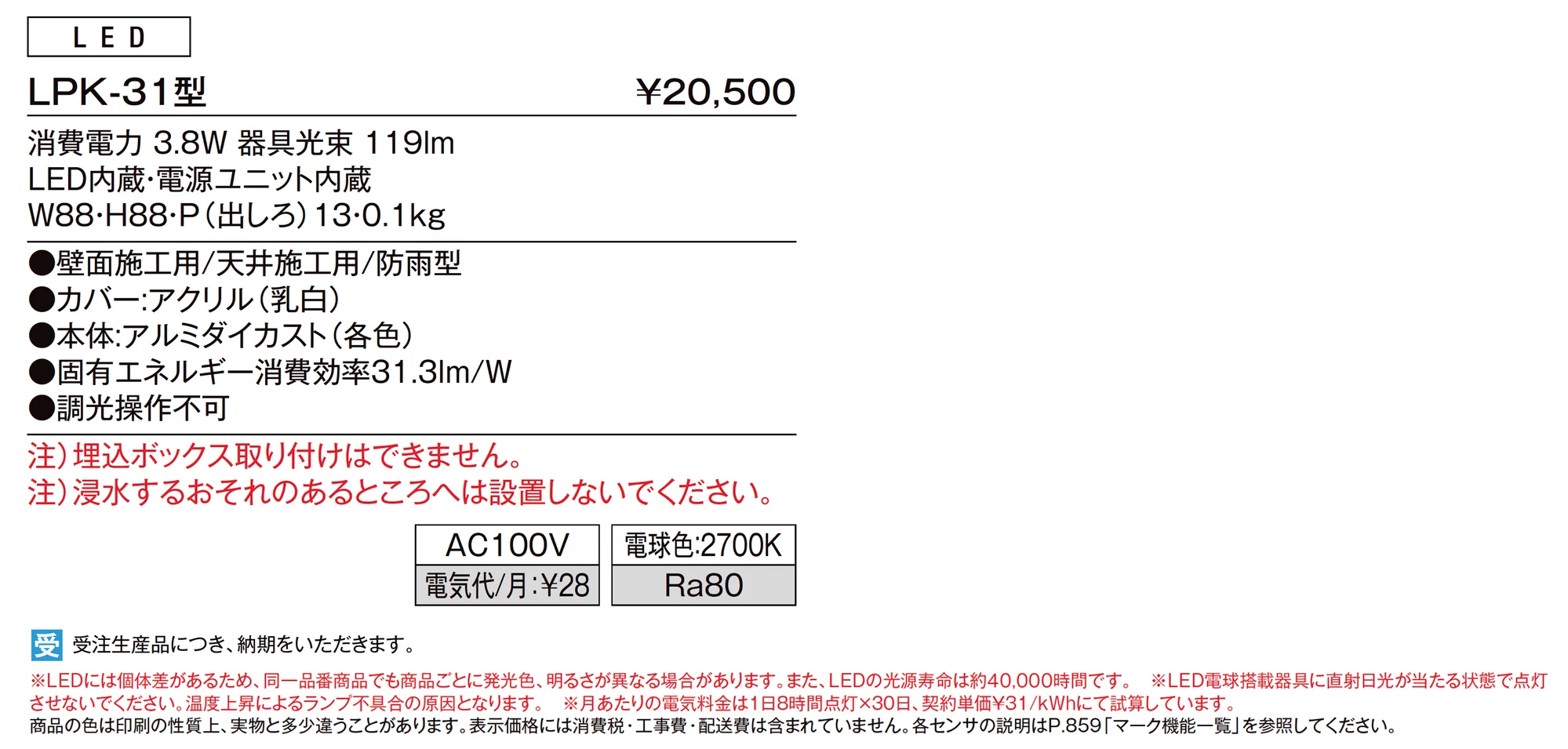 フットライト LPK-31型_価格_1