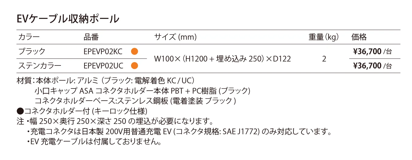 EV ケーブル収納ポール_価格_1