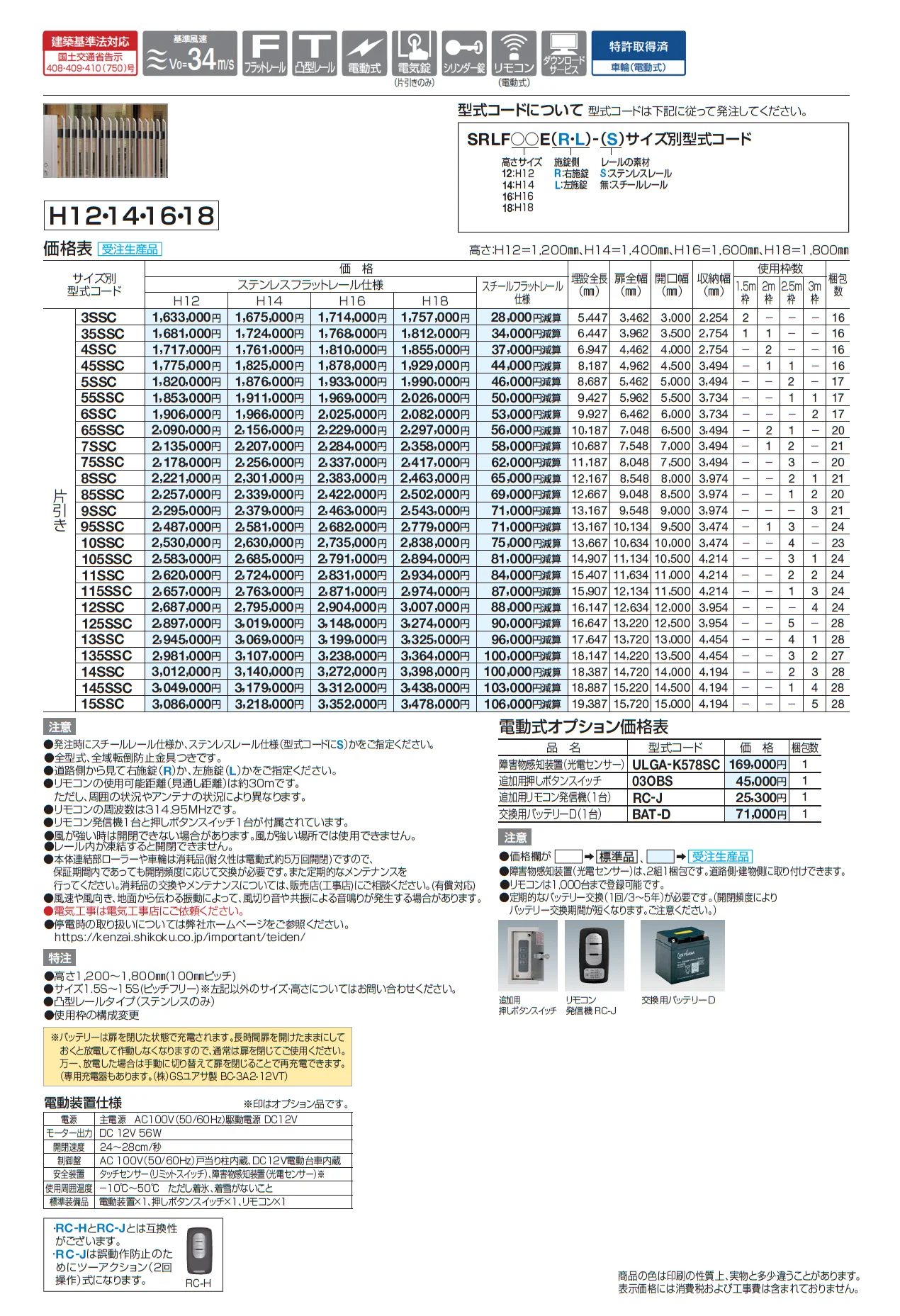 スタックラインSRL型 電動式(全域レール)【2025年版】_価格_1