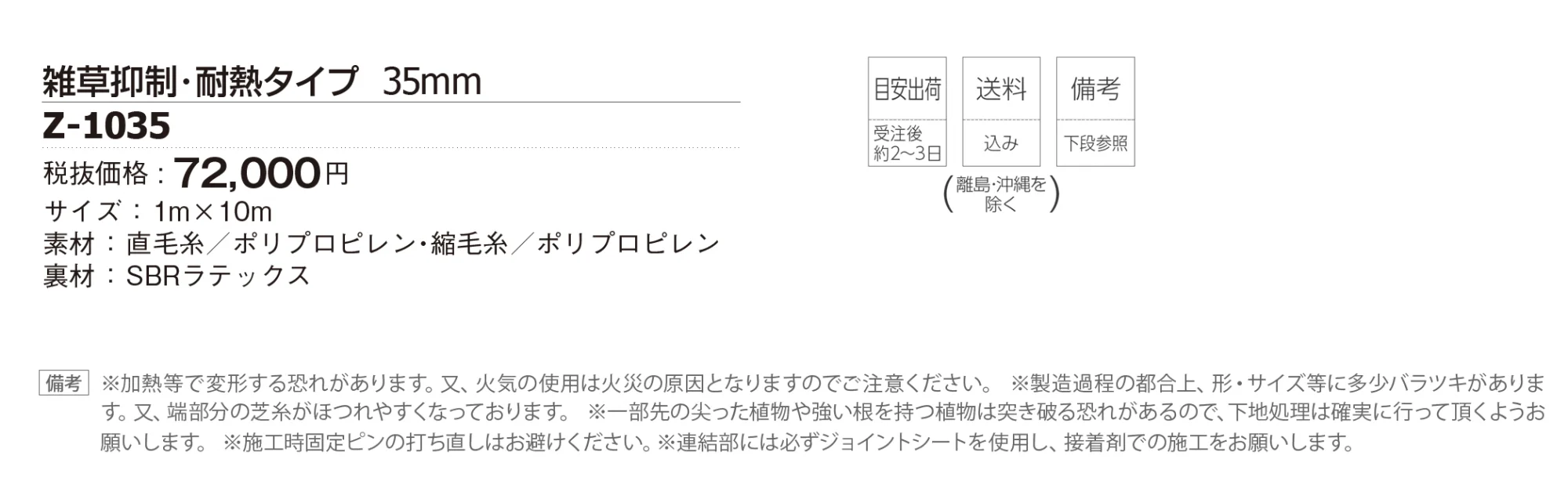 国産人工芝 極美ターフ ZERO【2025年版】_価格_1
