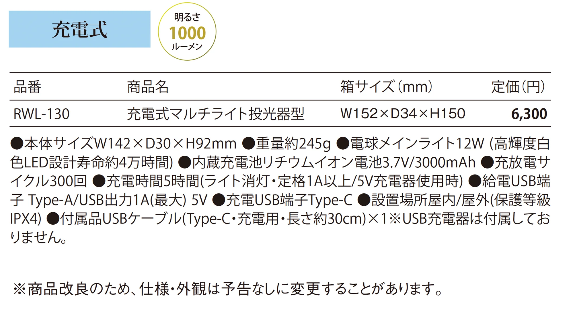 マルチライト投光器型(充電式) _価格_1