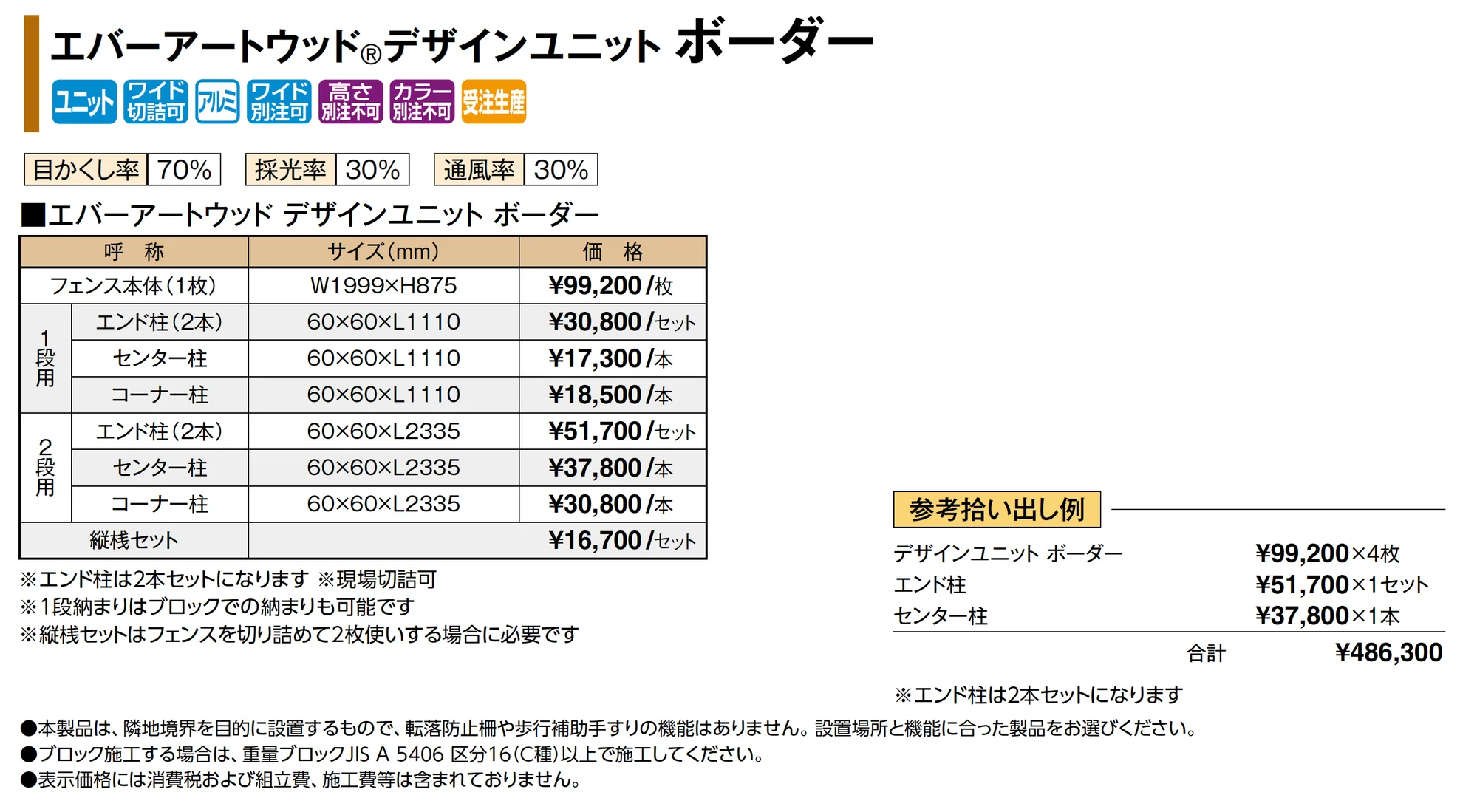 エバーアートウッド®︎デザインユニット ボーダー_価格_1