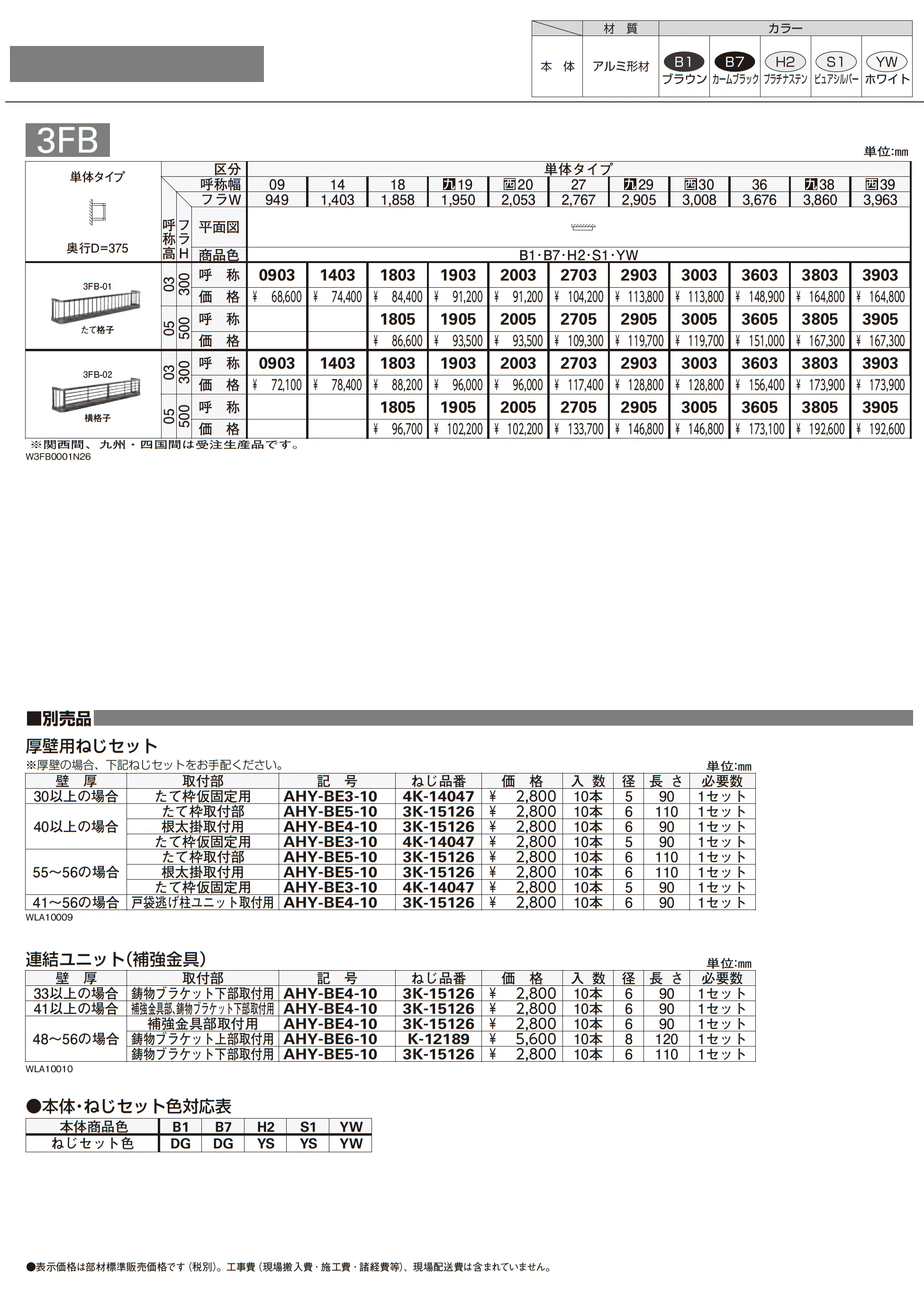 フラワーボックス 3FB_価格_1