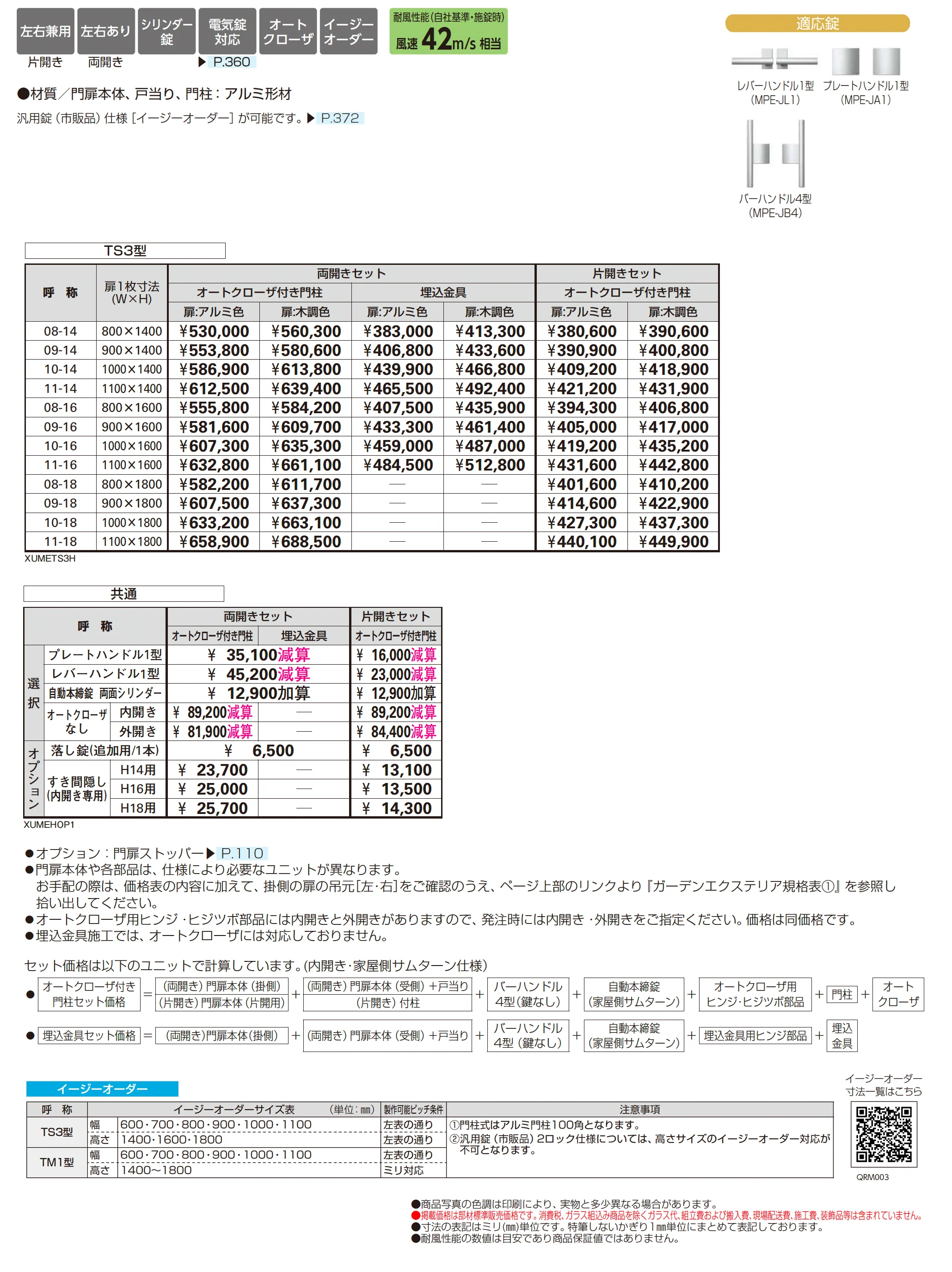 共用門扉 ルシアス 門扉 TS3型_価格_1